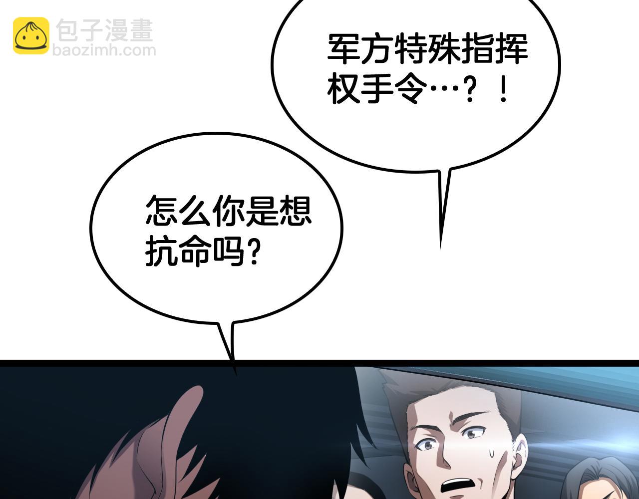 🍟末日剑神：我震惊全球！ 第50话 夺权布局 第12页