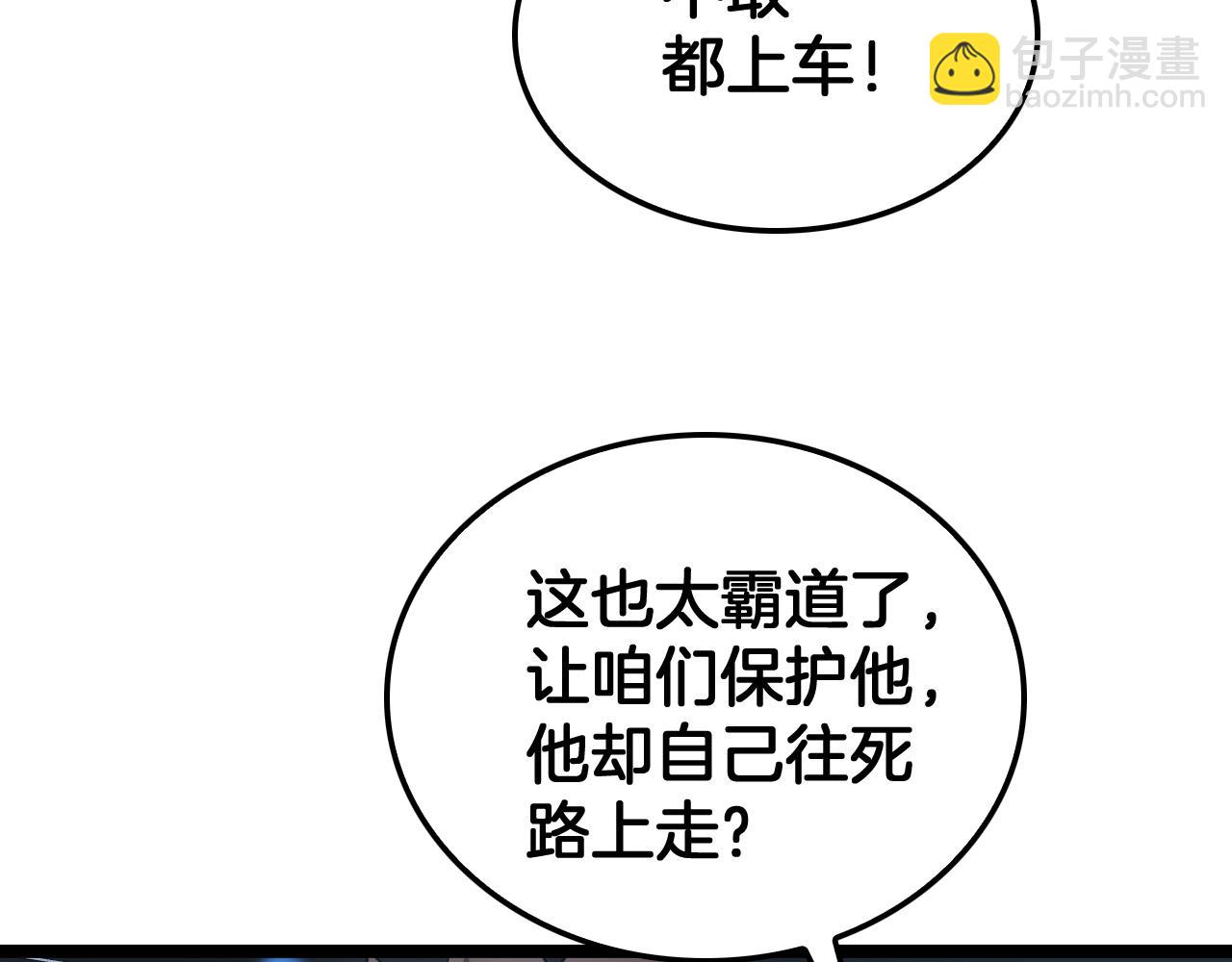 🍟末日剑神：我震惊全球！ 第50话 夺权布局 第14页