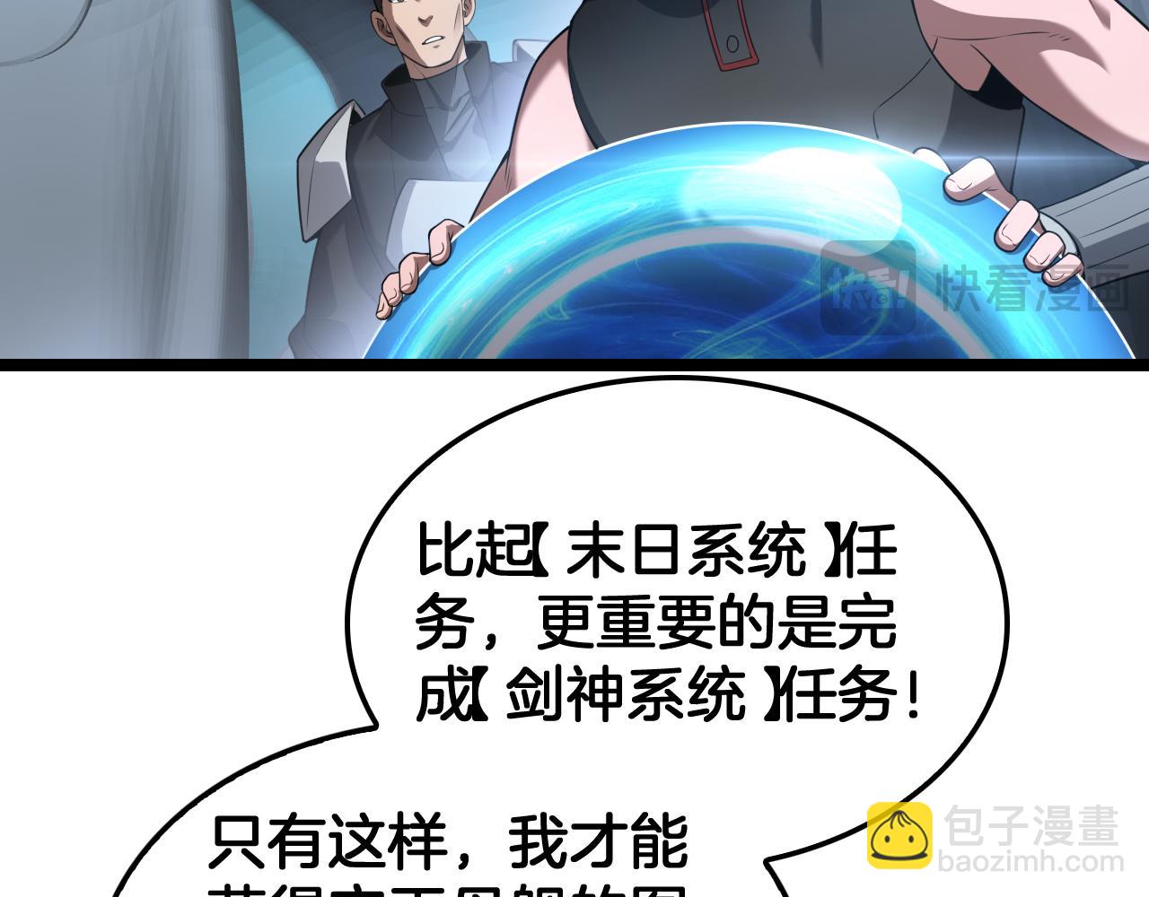 🍟末日剑神：我震惊全球！ 第50话 夺权布局 第22页