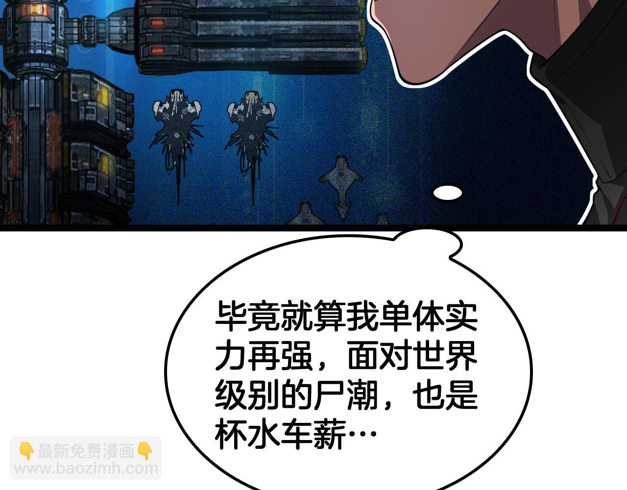🍟末日剑神：我震惊全球！ 第50话 夺权布局 第24页