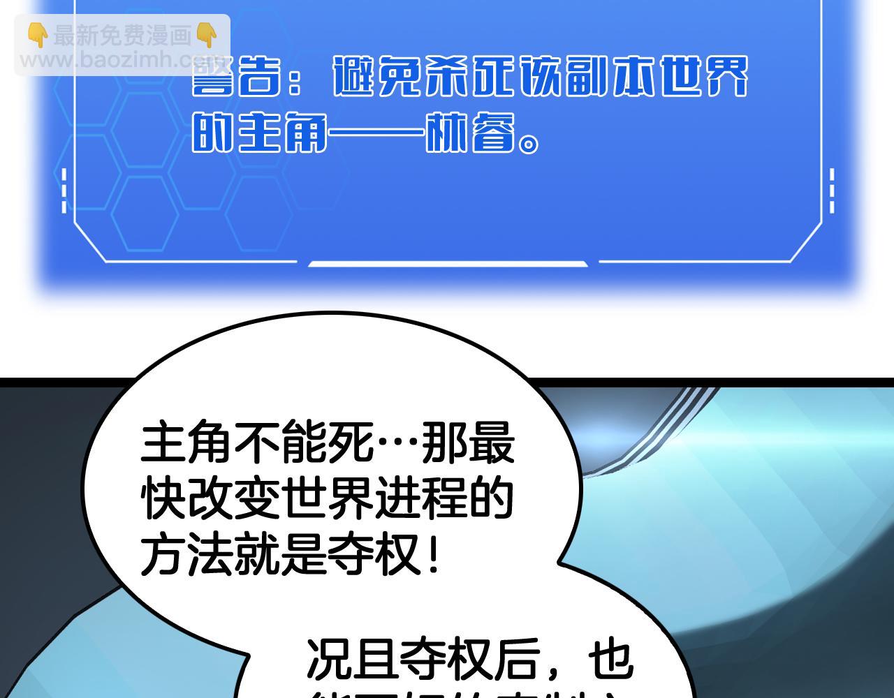 🍟末日剑神：我震惊全球！ 第50话 夺权布局 第26页