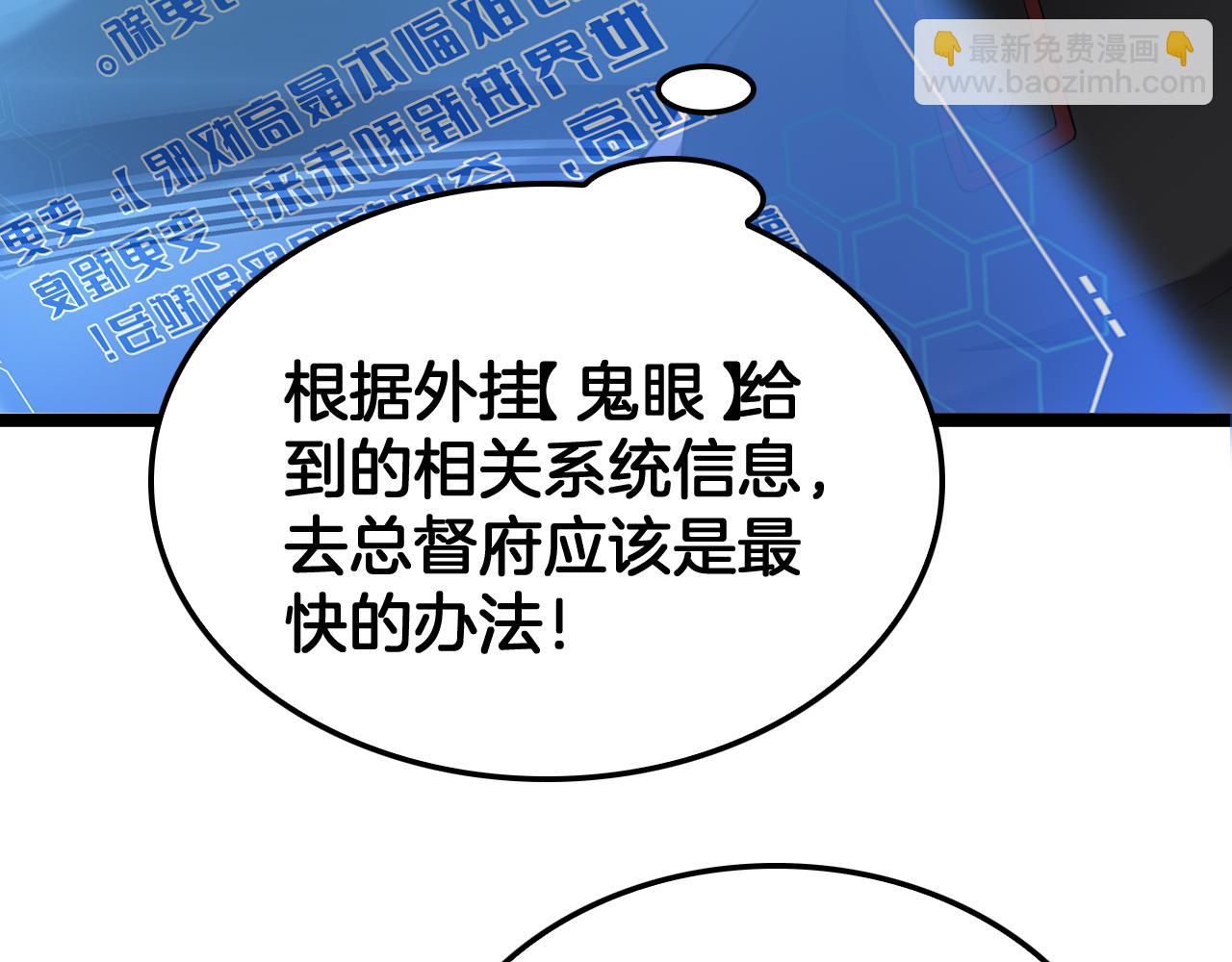 🍟末日剑神：我震惊全球！ 第50话 夺权布局 第28页