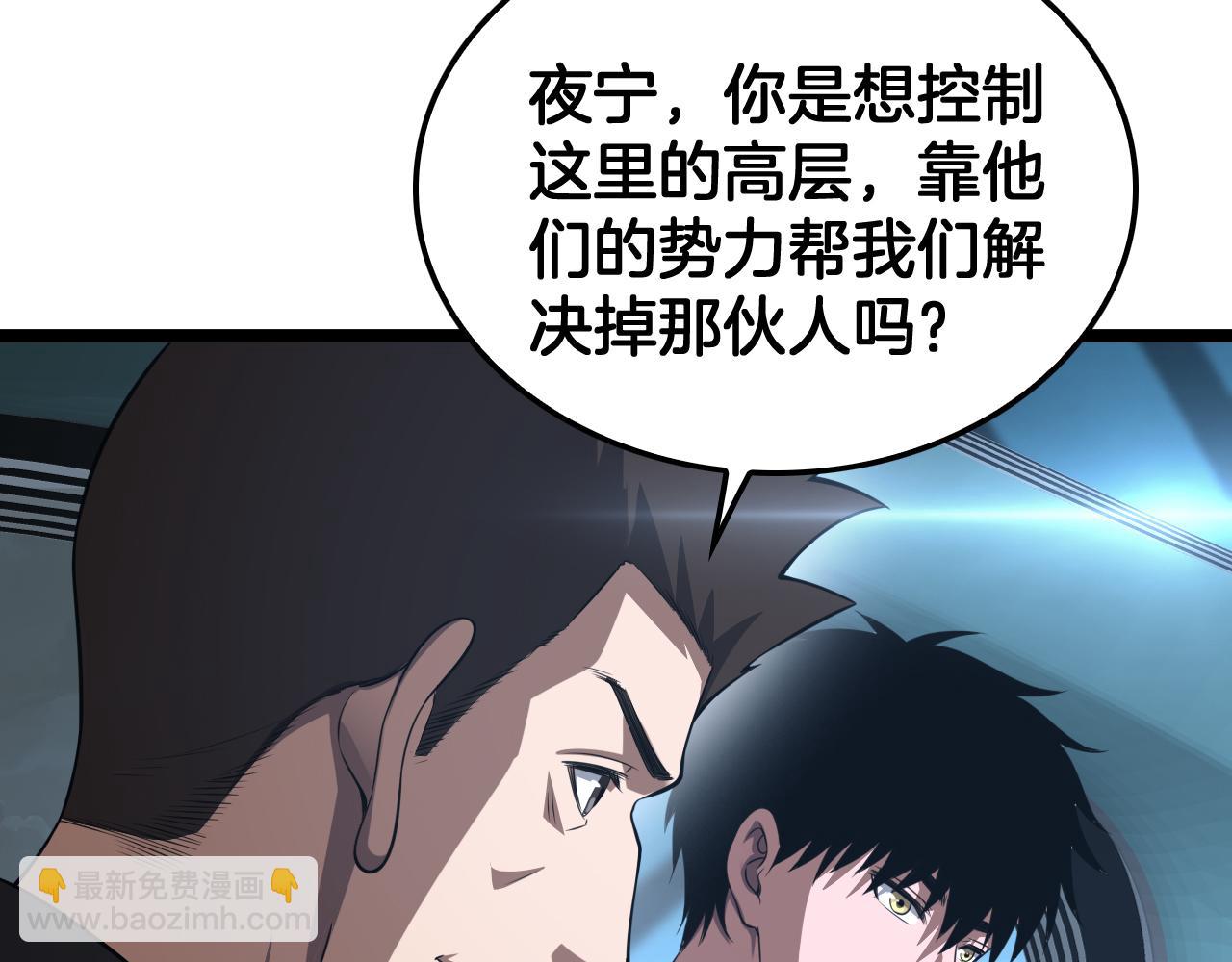 🍟末日剑神：我震惊全球！ 第50话 夺权布局 第29页