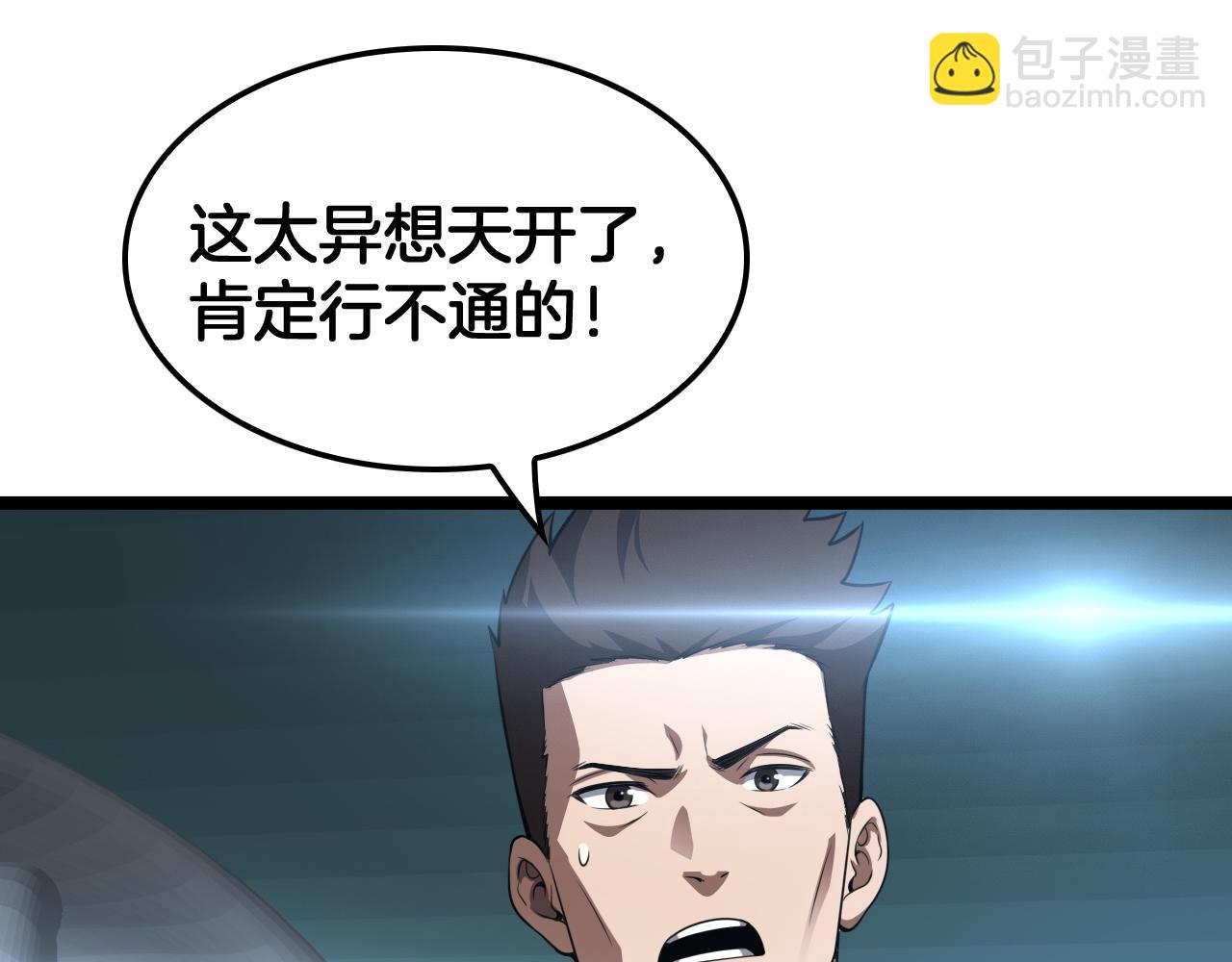 🍟末日剑神：我震惊全球！ 第50话 夺权布局 第31页