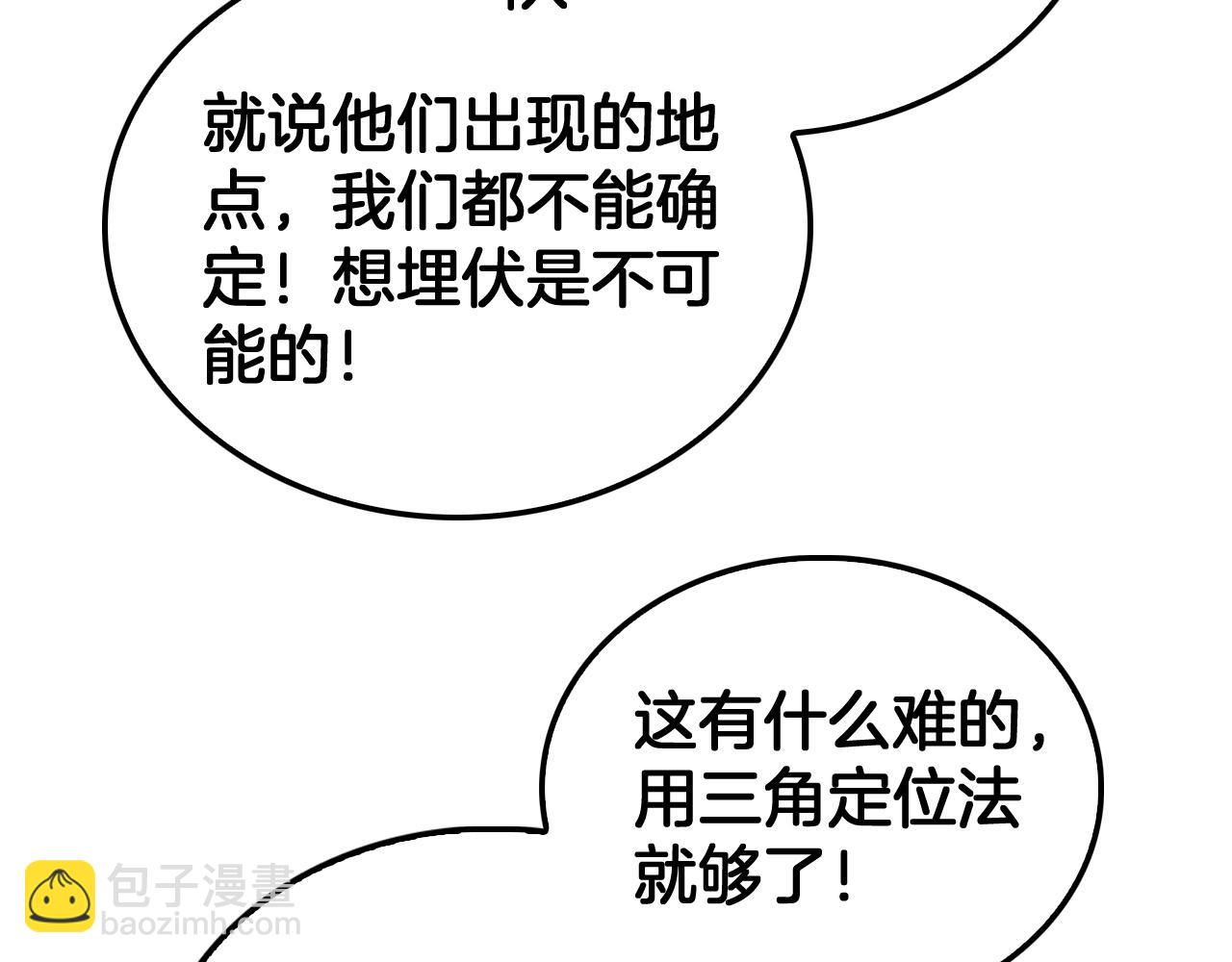 🍟末日剑神：我震惊全球！ 第50话 夺权布局 第33页