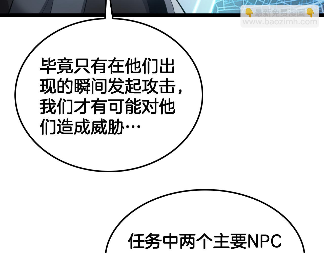 🍟末日剑神：我震惊全球！ 第50话 夺权布局 第42页