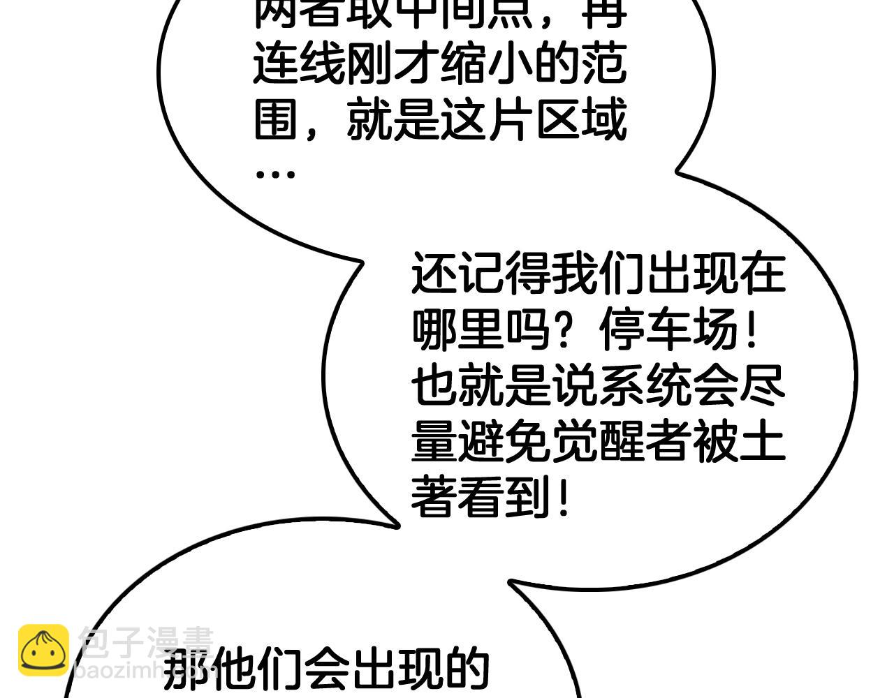 🍟末日剑神：我震惊全球！ 第50话 夺权布局 第45页