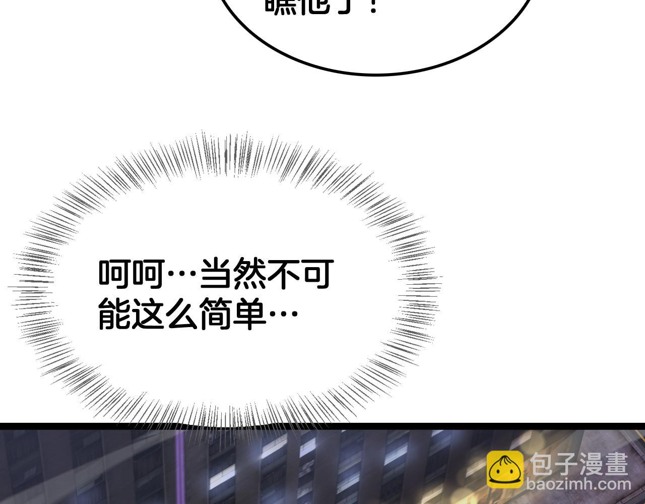 🍟末日剑神：我震惊全球！ 第50话 夺权布局 第48页