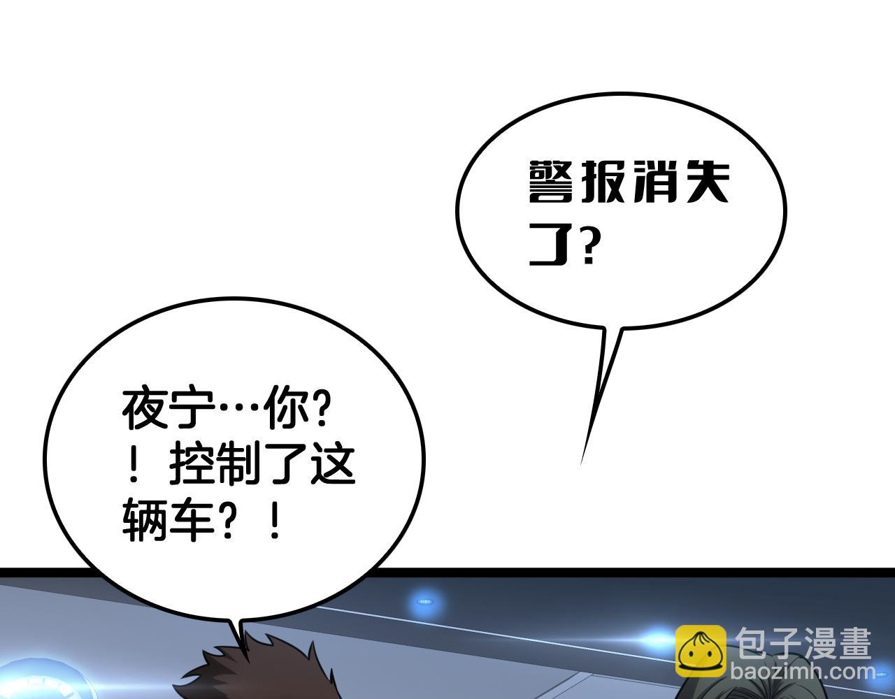 🍟末日剑神：我震惊全球！ 第50话 夺权布局 第5页