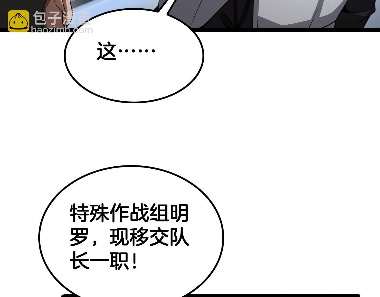 🍟末日剑神：我震惊全球！ 第50话 夺权布局 第9页