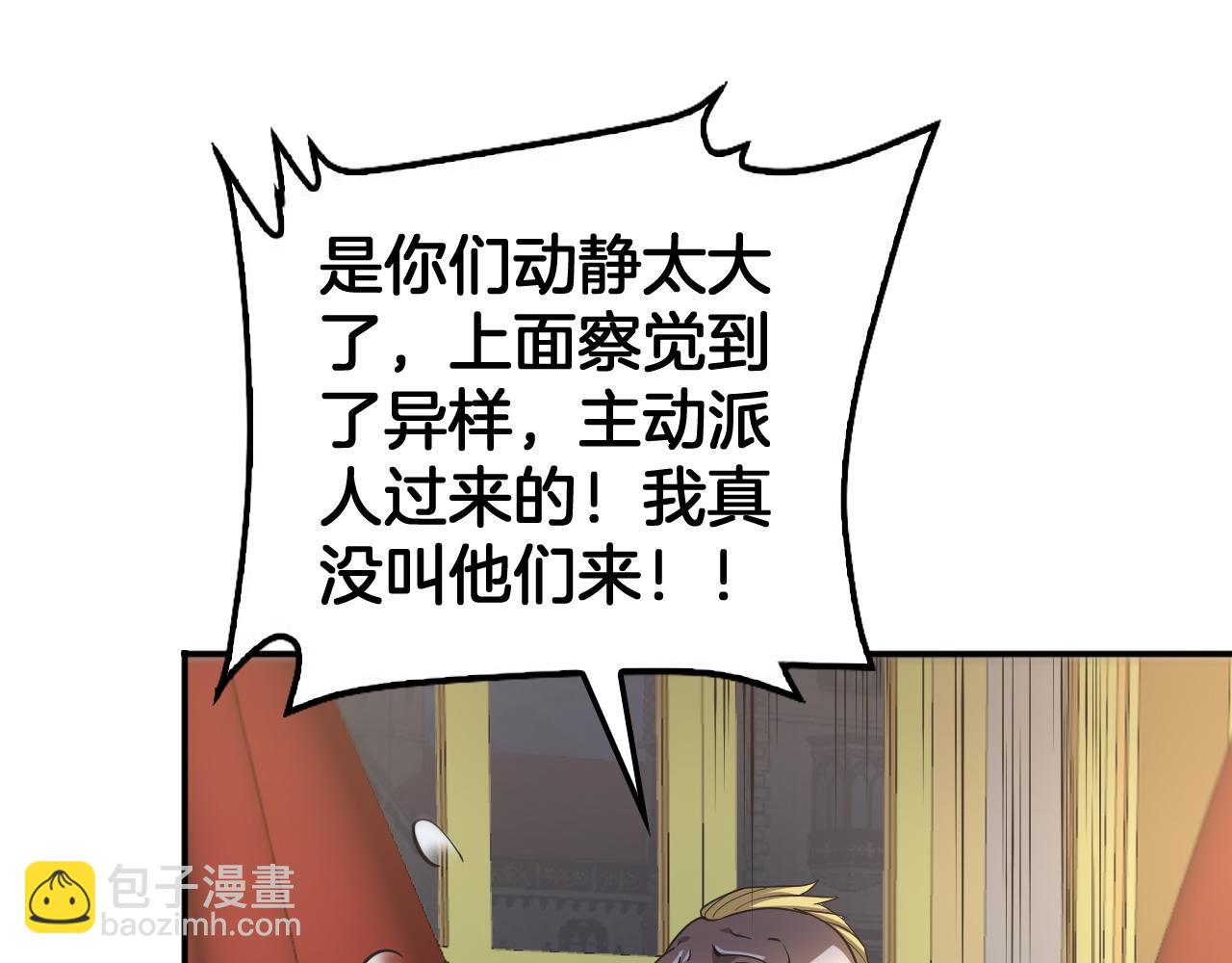🍟末日剑神：我震惊全球！ 第54话 控制联邦 第23页