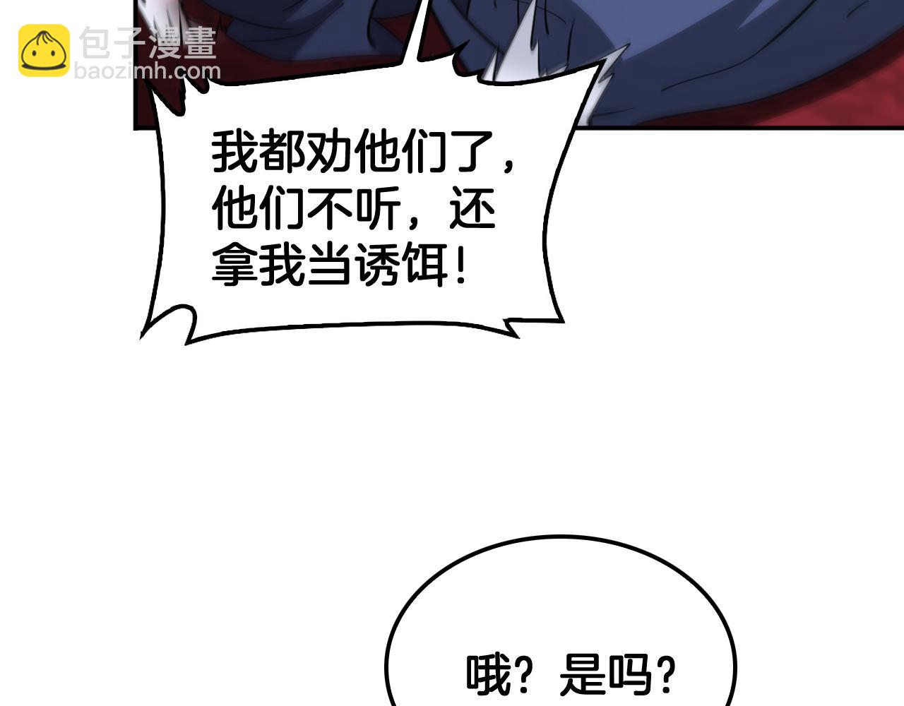 🍟末日剑神：我震惊全球！ 第54话 控制联邦 第25页