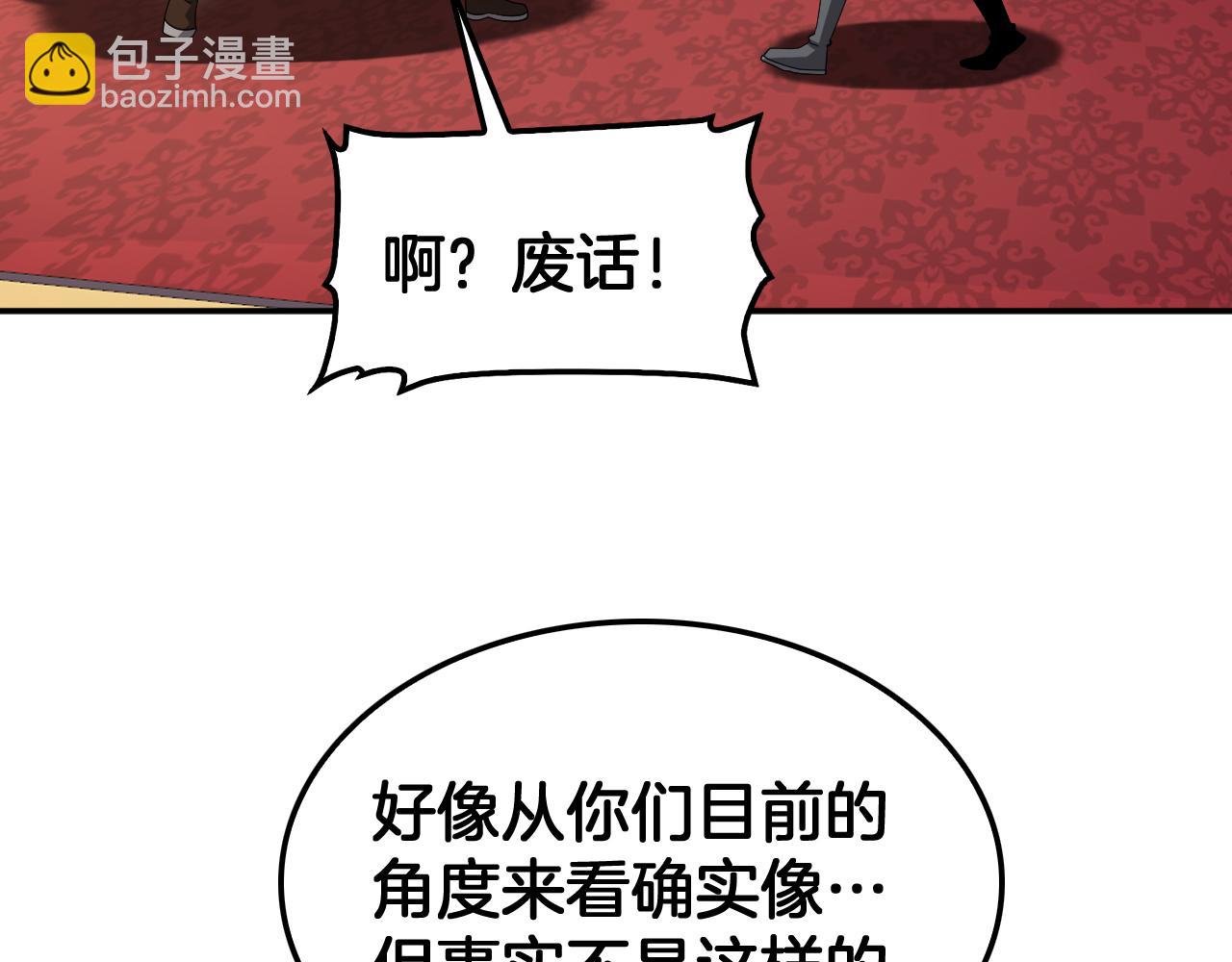 🍟末日剑神：我震惊全球！ 第54话 控制联邦 第33页