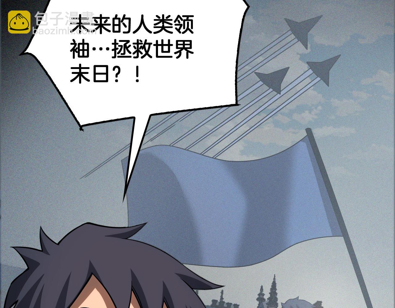 🍟末日剑神：我震惊全球！ 第54话 控制联邦 第41页