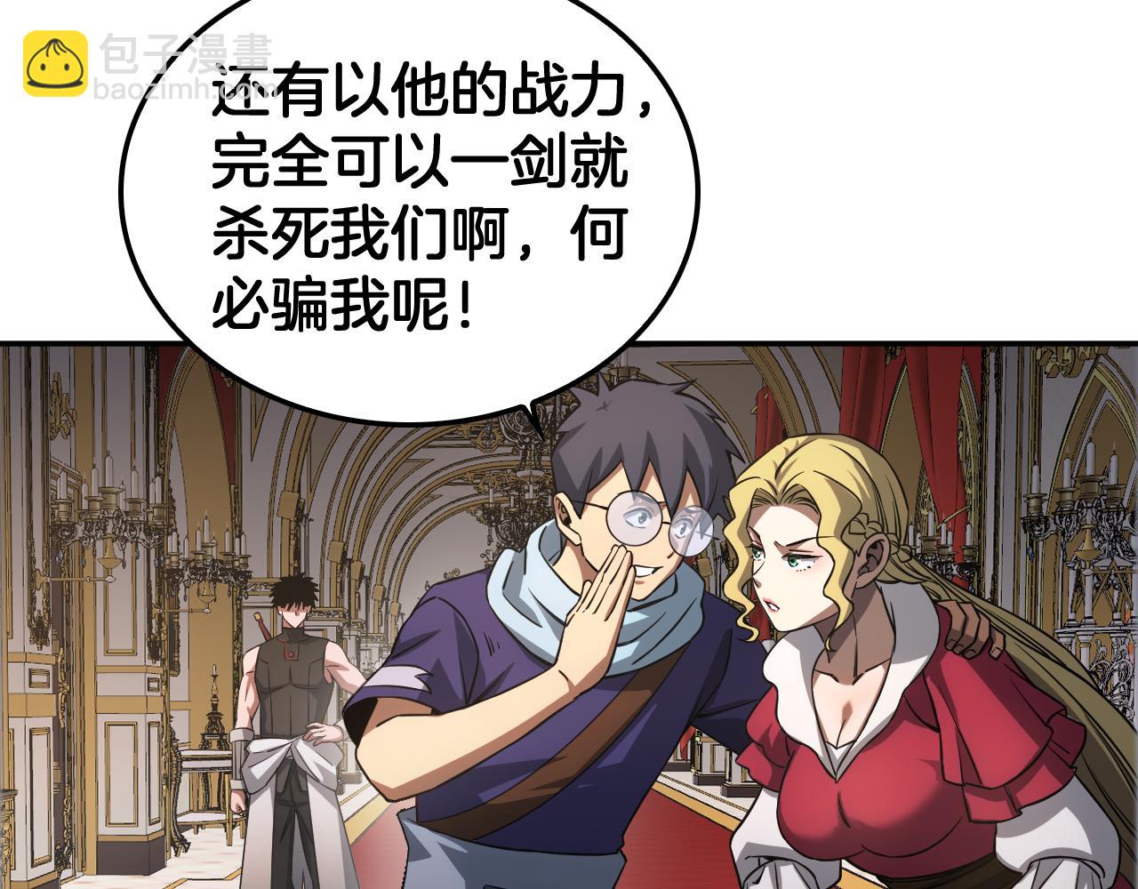 🍟末日剑神：我震惊全球！ 第54话 控制联邦 第48页