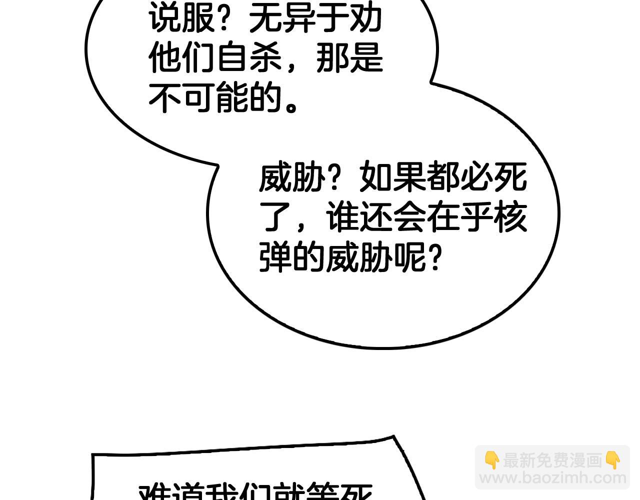 🍟末日剑神：我震惊全球！ 第56话 杀戮盛宴 第12页