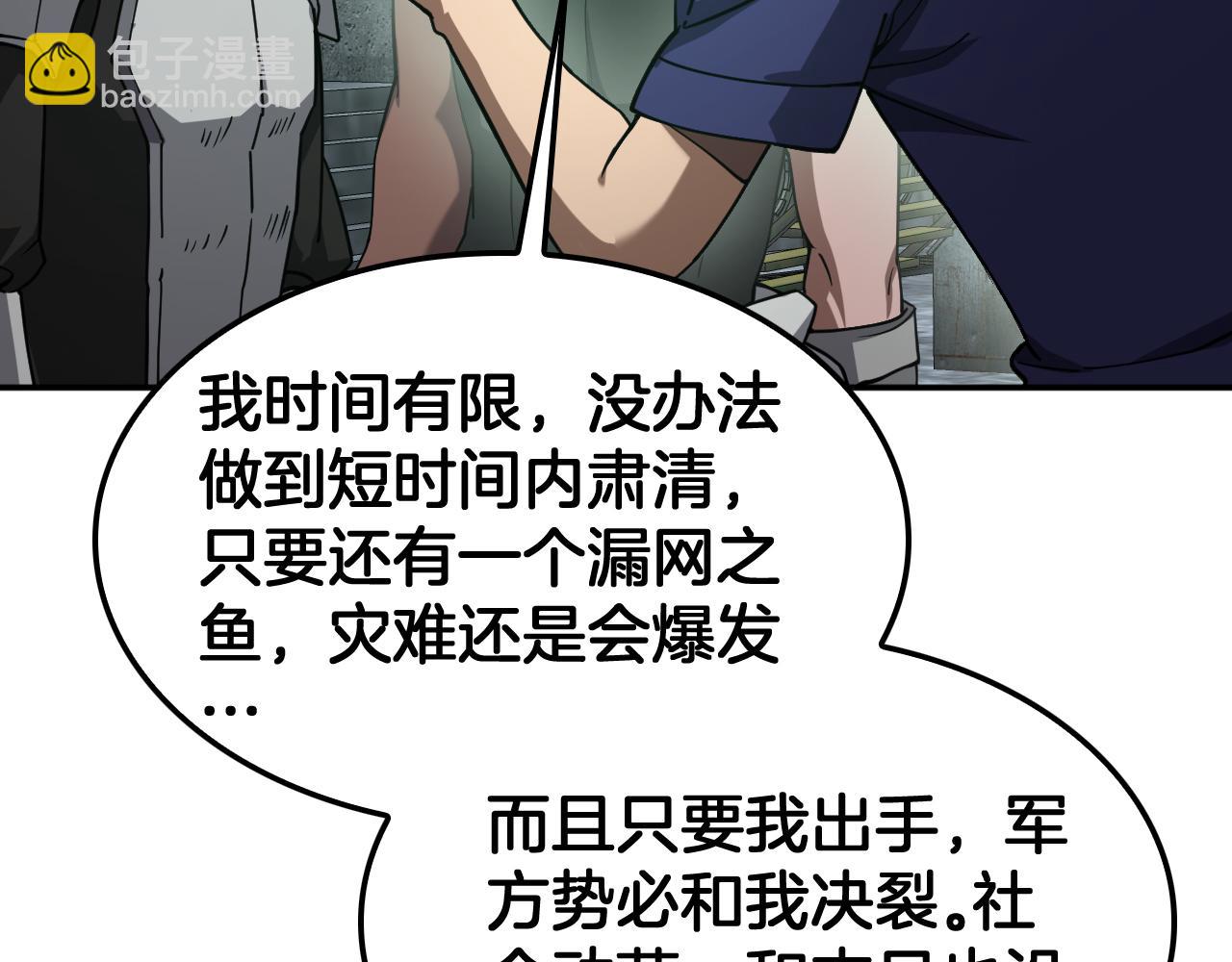🍟末日剑神：我震惊全球！ 第56话 杀戮盛宴 第14页