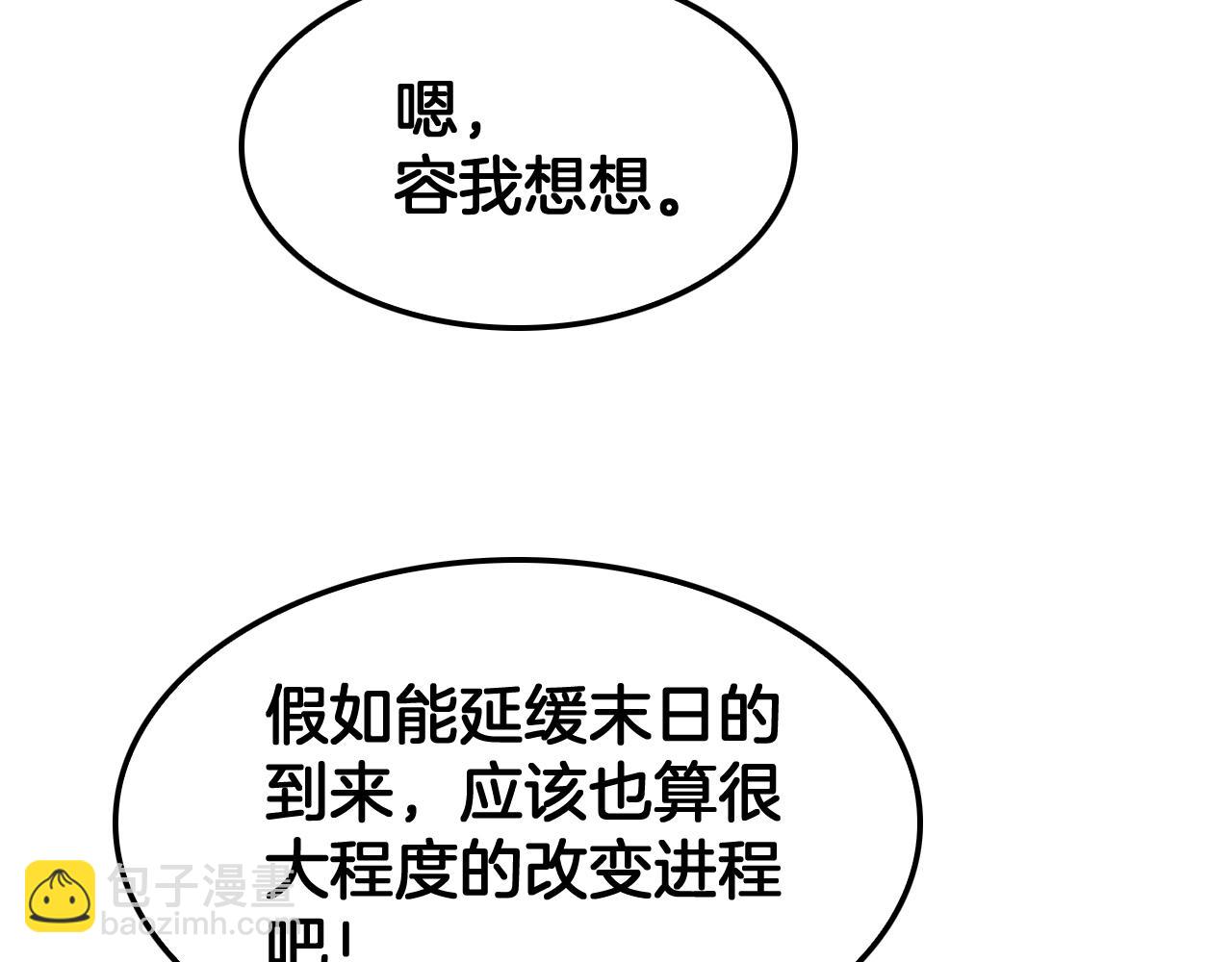 🍟末日剑神：我震惊全球！ 第56话 杀戮盛宴 第17页