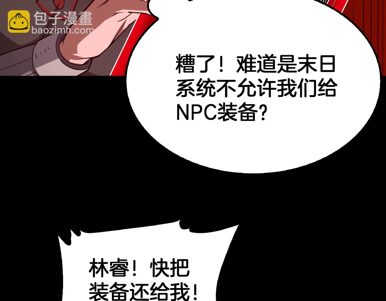 🍟末日剑神：我震惊全球！ 第56话 杀戮盛宴 第39页