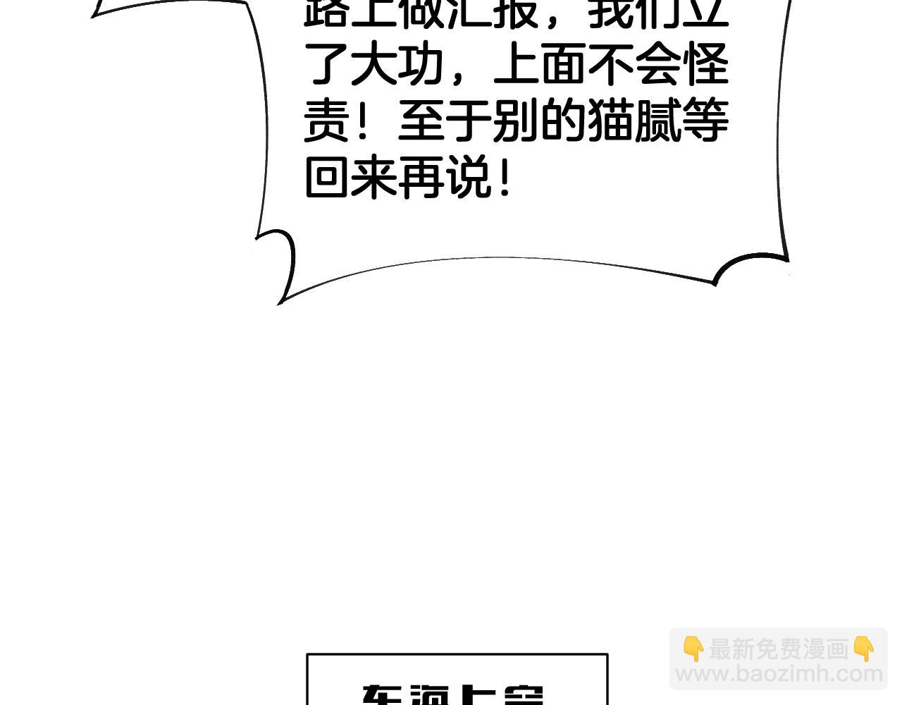 🍟末日剑神：我震惊全球！ 第58话 强闯东海 第14页