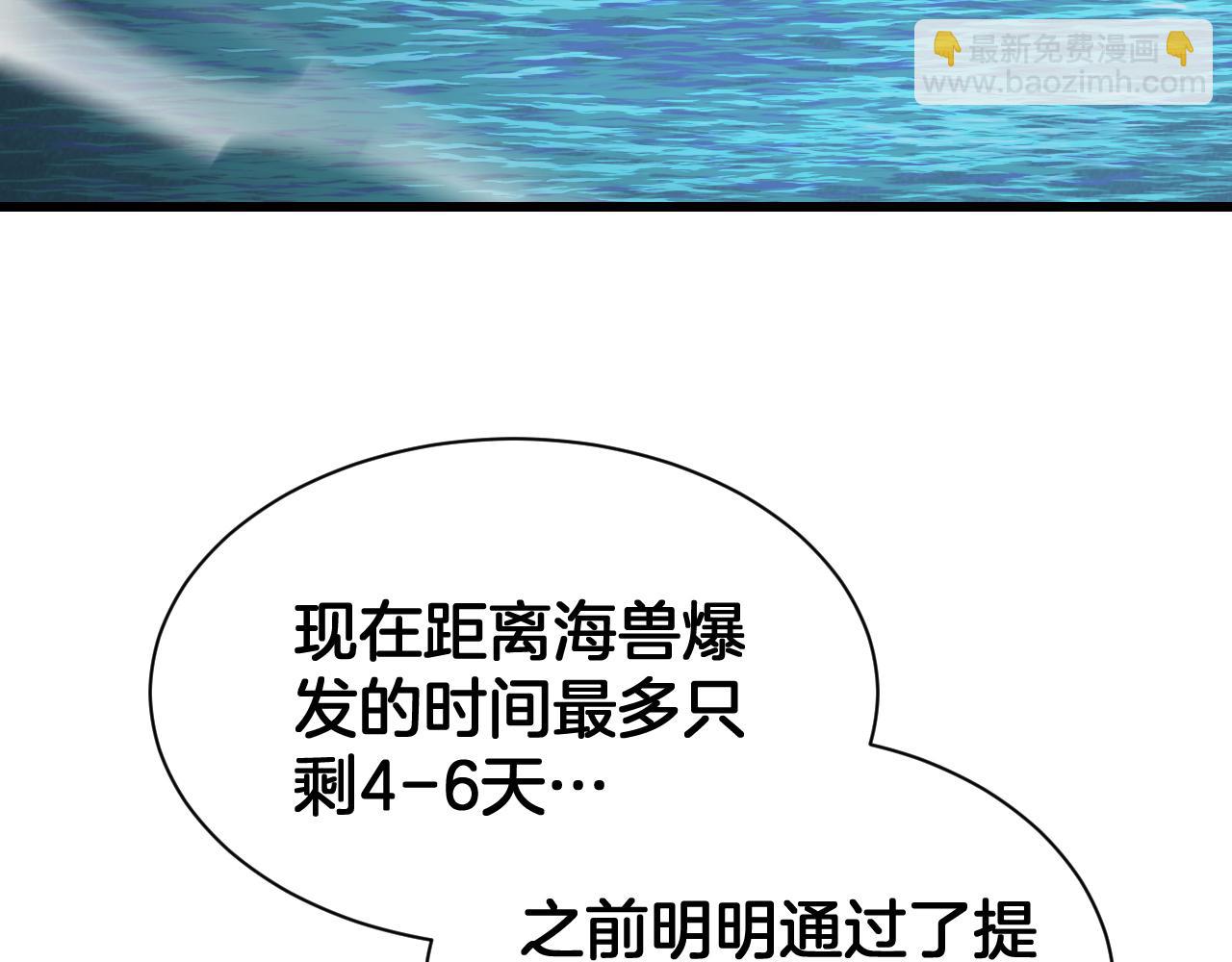 🍟末日剑神：我震惊全球！ 第58话 强闯东海 第17页