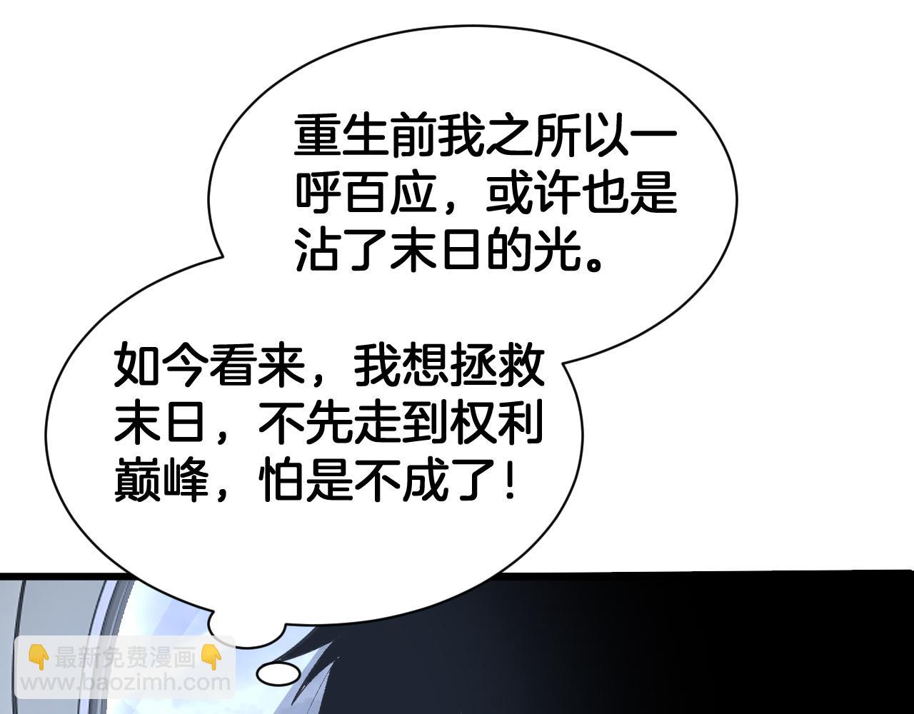 🍟末日剑神：我震惊全球！ 第58话 强闯东海 第20页