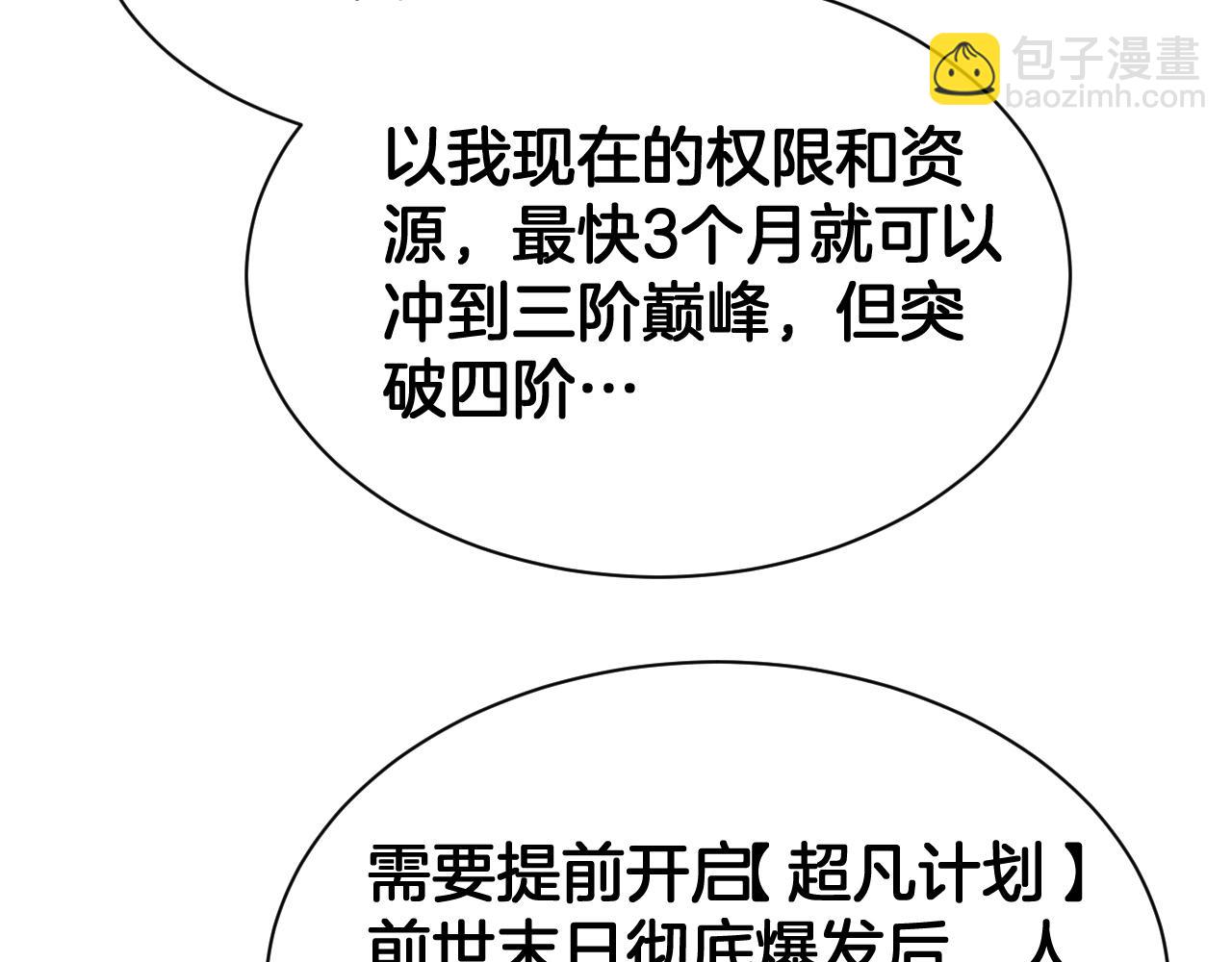 🍟末日剑神：我震惊全球！ 第58话 强闯东海 第22页
