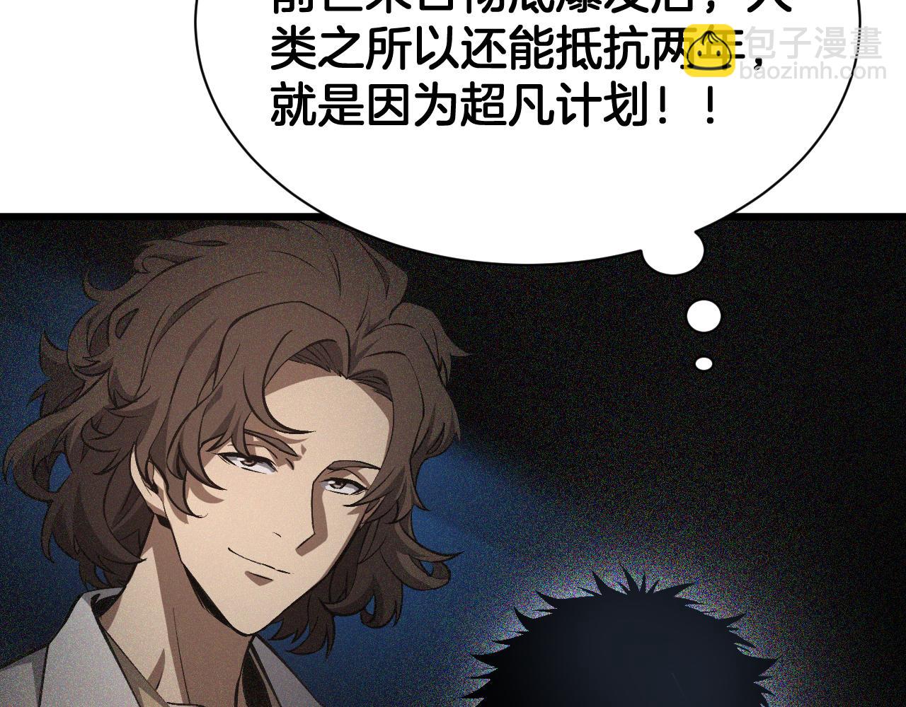 🍟末日剑神：我震惊全球！ 第58话 强闯东海 第23页