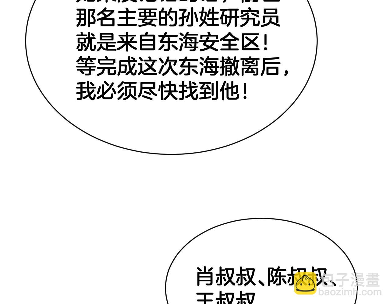🍟末日剑神：我震惊全球！ 第58话 强闯东海 第25页