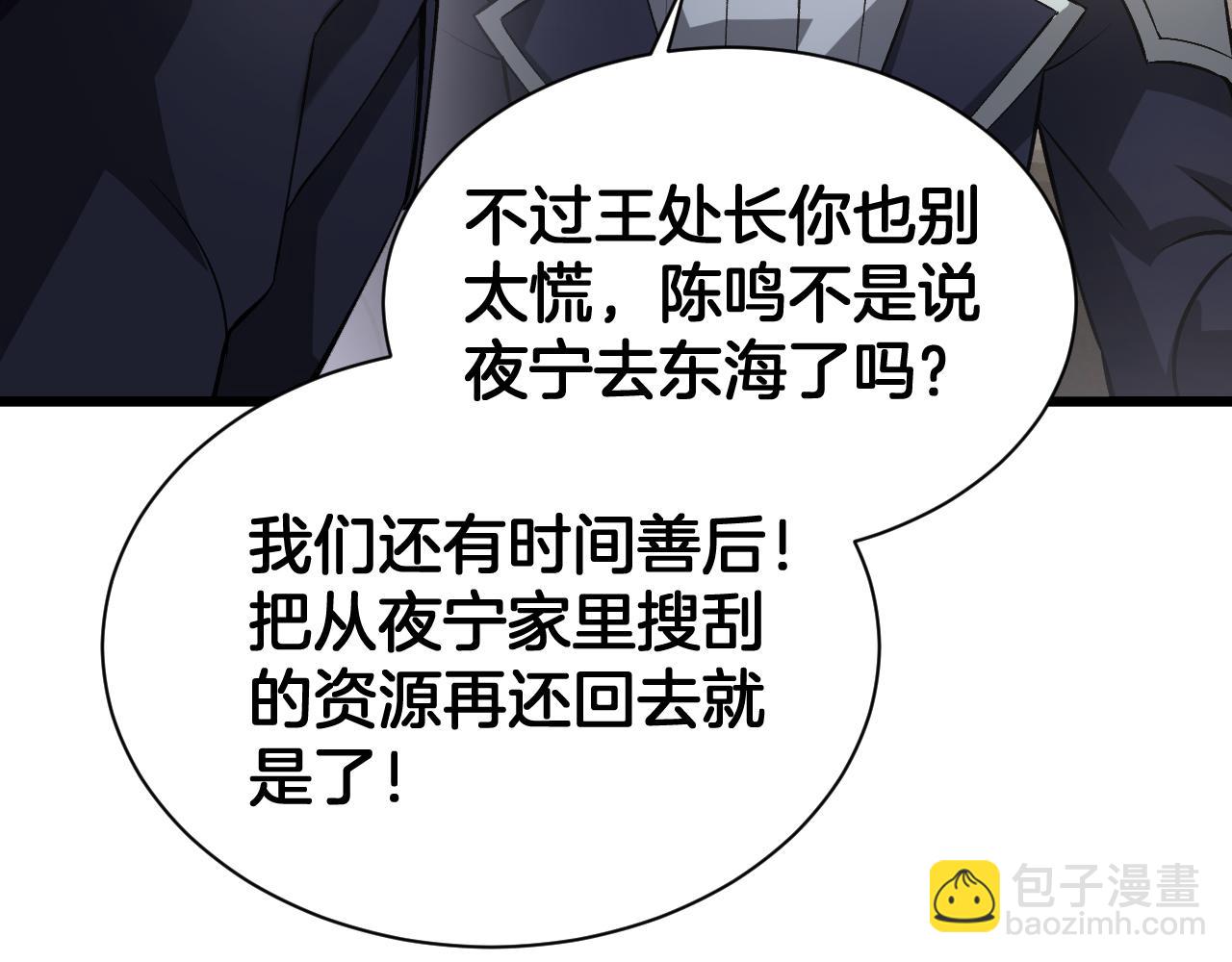 🍟末日剑神：我震惊全球！ 第58话 强闯东海 第41页