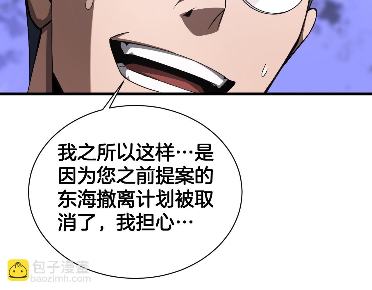 🍟末日剑神：我震惊全球！ 第58话 强闯东海 第8页