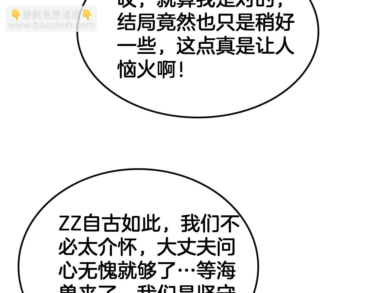🍟末日剑神：我震惊全球！ 第60话 海兽潮爆发 第13页