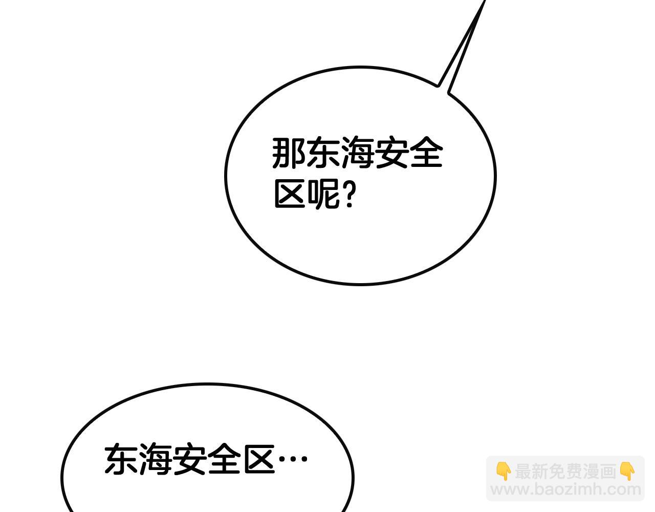 🍟末日剑神：我震惊全球！ 第60话 海兽潮爆发 第17页