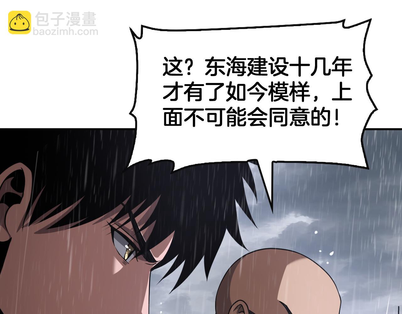 🍟末日剑神：我震惊全球！ 第60话 海兽潮爆发 第20页