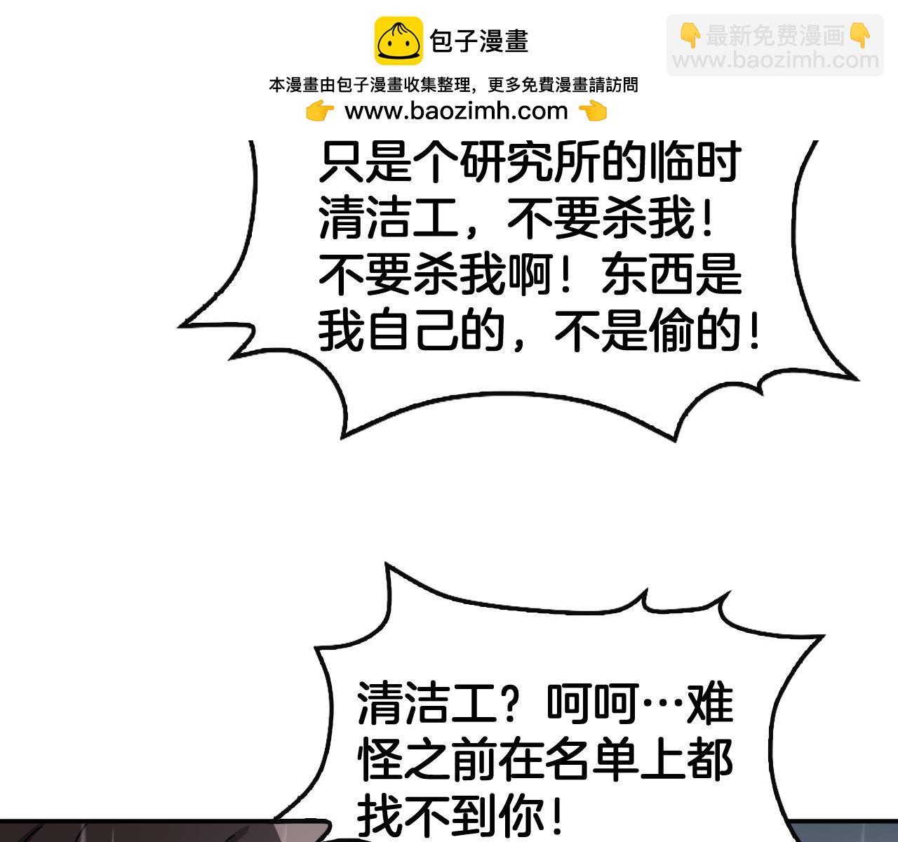 🍟末日剑神：我震惊全球！ 第60话 海兽潮爆发 第31页