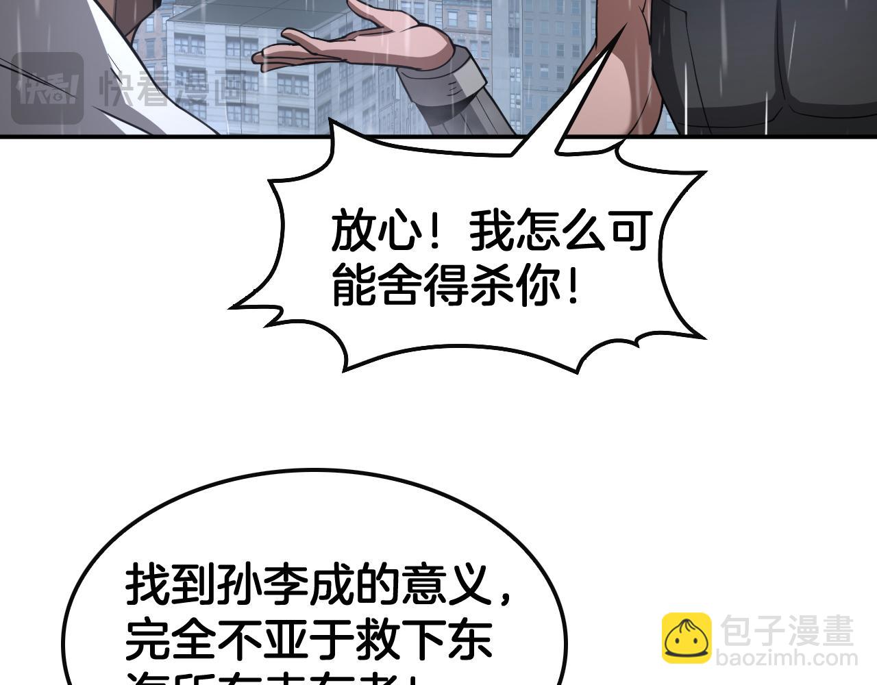 🍟末日剑神：我震惊全球！ 第60话 海兽潮爆发 第33页