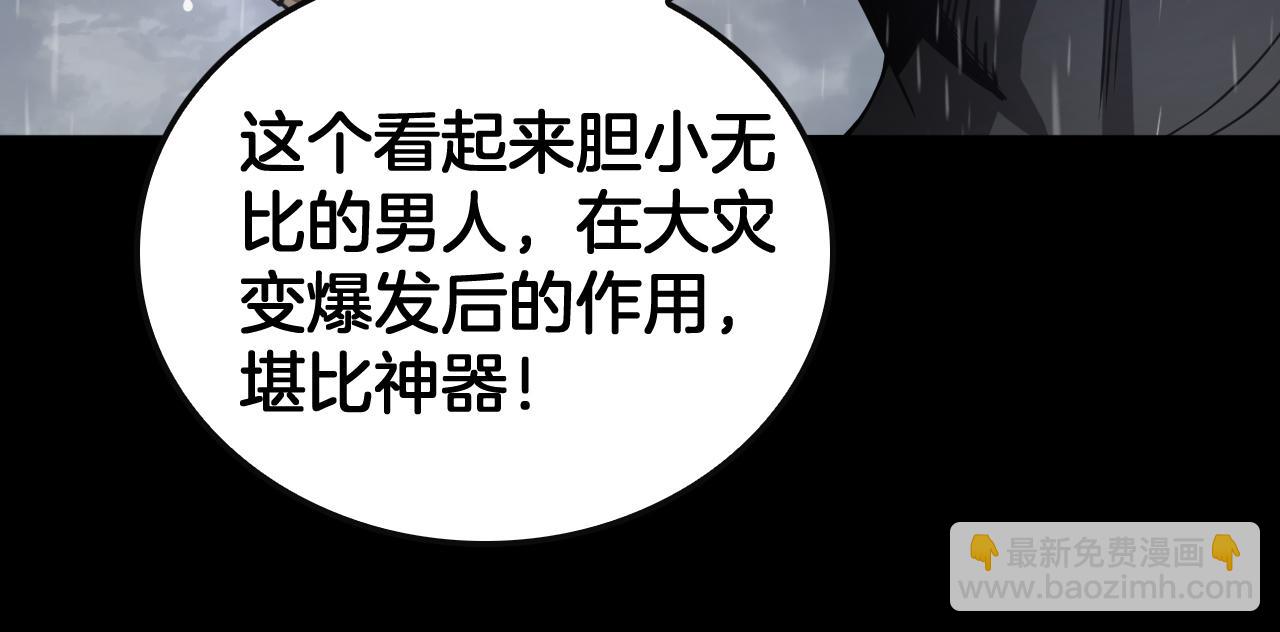 🍟末日剑神：我震惊全球！ 第60话 海兽潮爆发 第35页