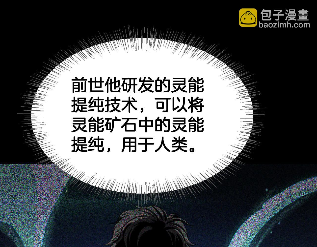 🍟末日剑神：我震惊全球！ 第60话 海兽潮爆发 第36页