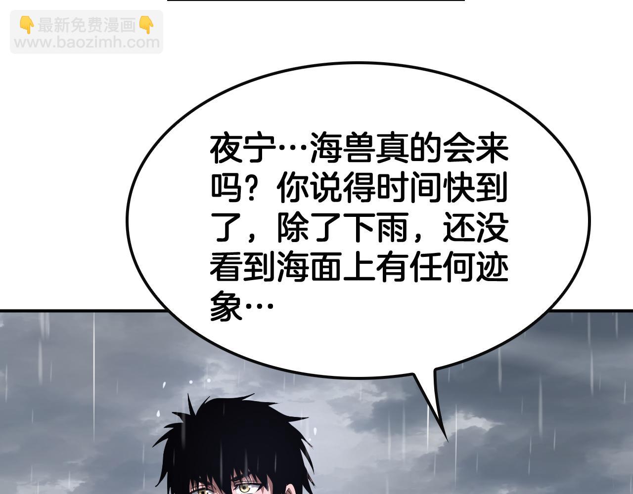 🍟末日剑神：我震惊全球！ 第60话 海兽潮爆发 第9页
