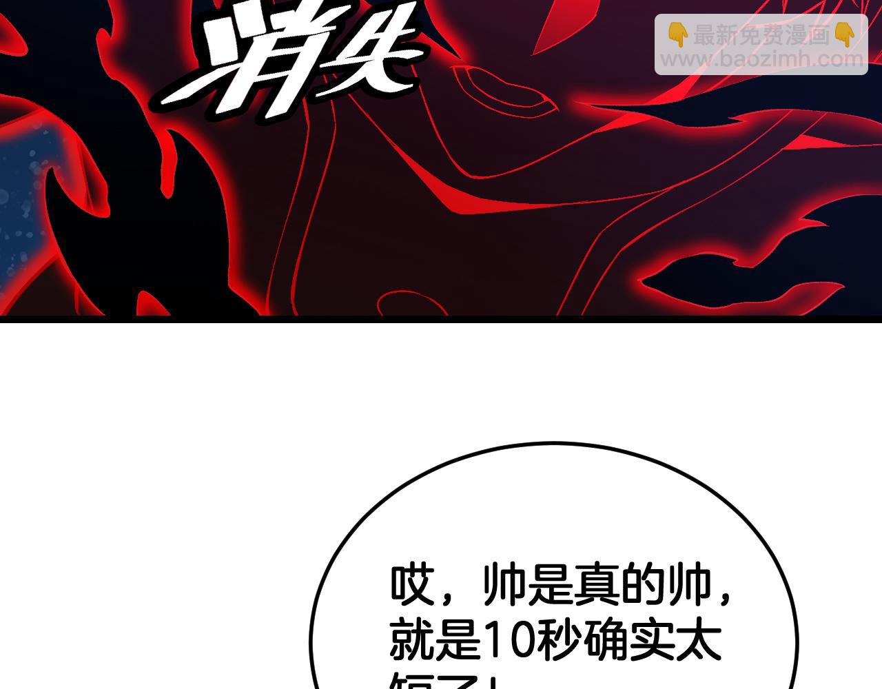 🍟末日剑神：我震惊全球！ 第62话 燃城 第28页