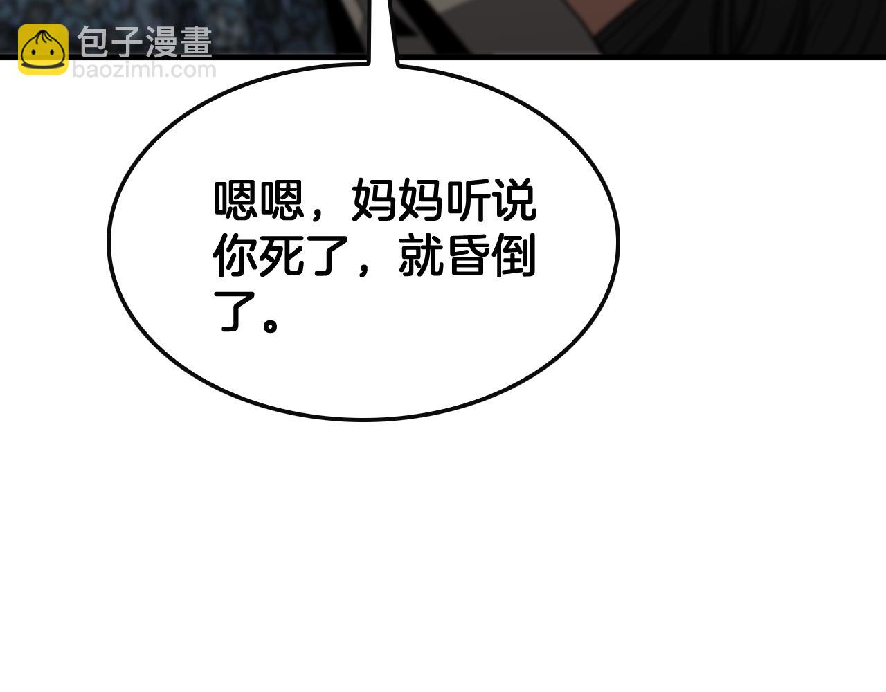 🍟末日剑神：我震惊全球！ 第64话 逆鳞 第19页
