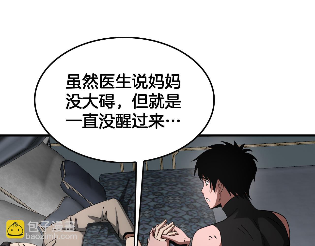 🍟末日剑神：我震惊全球！ 第64话 逆鳞 第20页