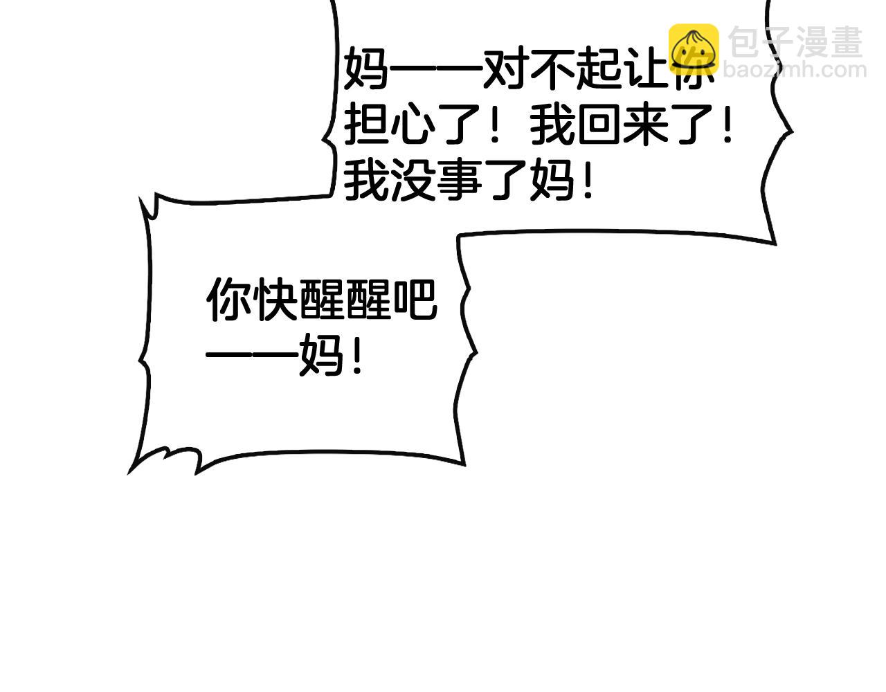 🍟末日剑神：我震惊全球！ 第64话 逆鳞 第22页