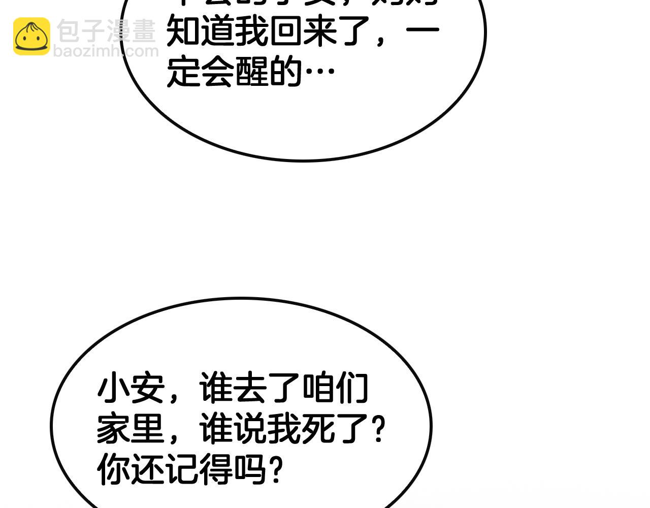 🍟末日剑神：我震惊全球！ 第64话 逆鳞 第28页