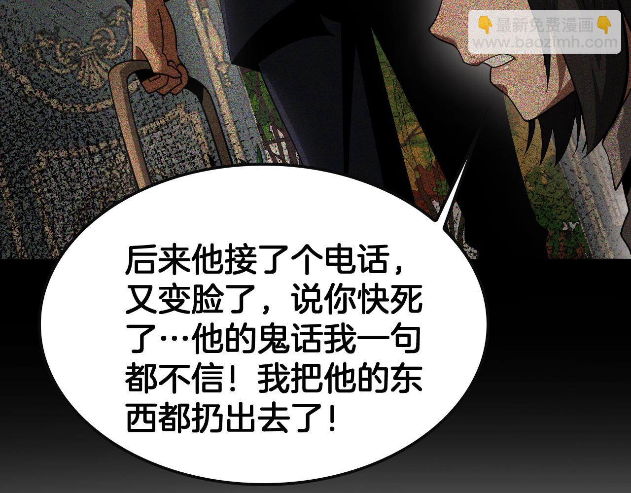 🍟末日剑神：我震惊全球！ 第64话 逆鳞 第33页