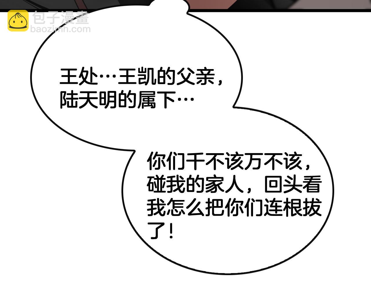 🍟末日剑神：我震惊全球！ 第64话 逆鳞 第37页