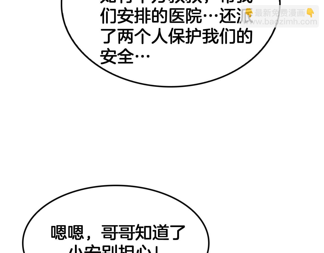 🍟末日剑神：我震惊全球！ 第64话 逆鳞 第40页