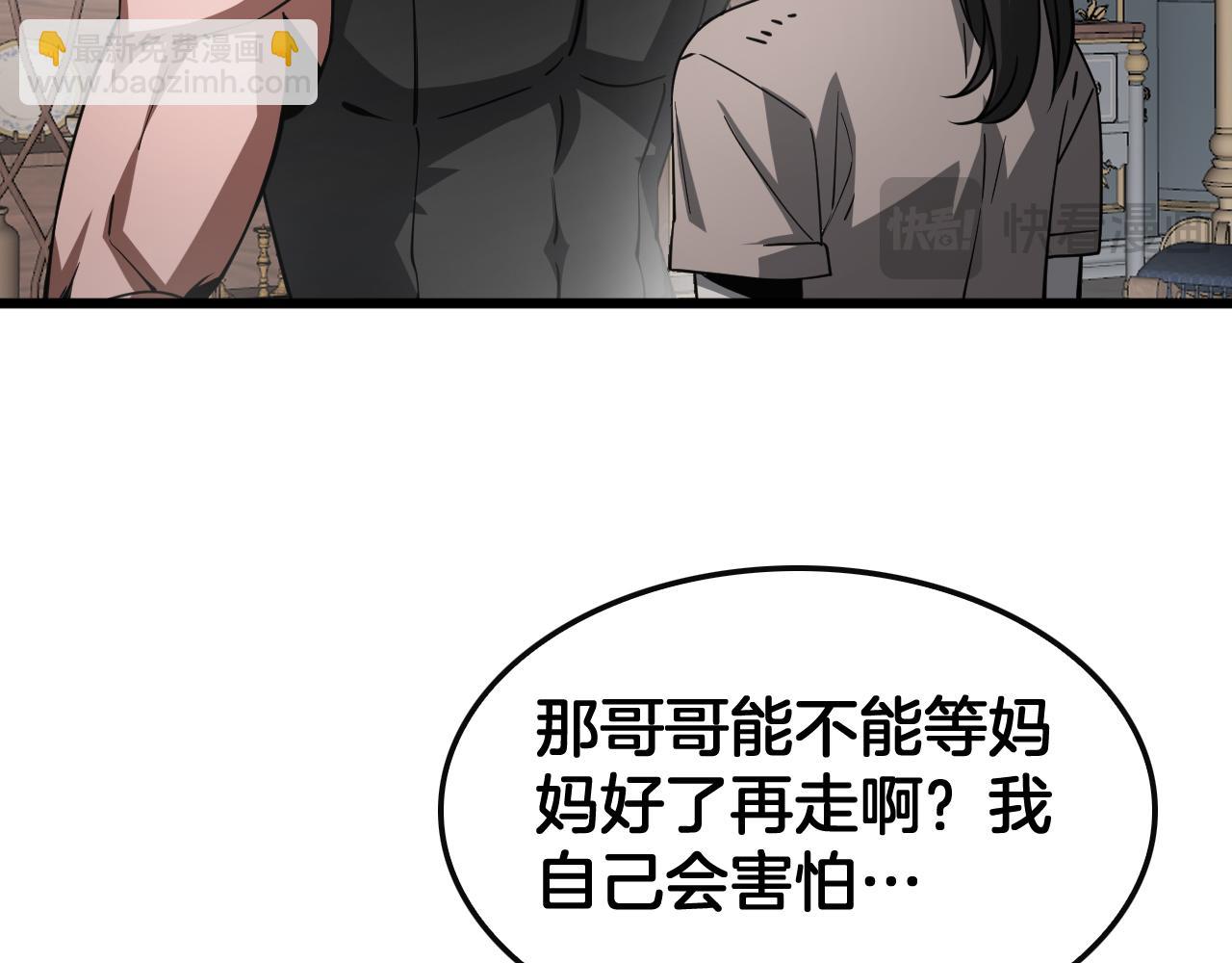 🍟末日剑神：我震惊全球！ 第64话 逆鳞 第42页