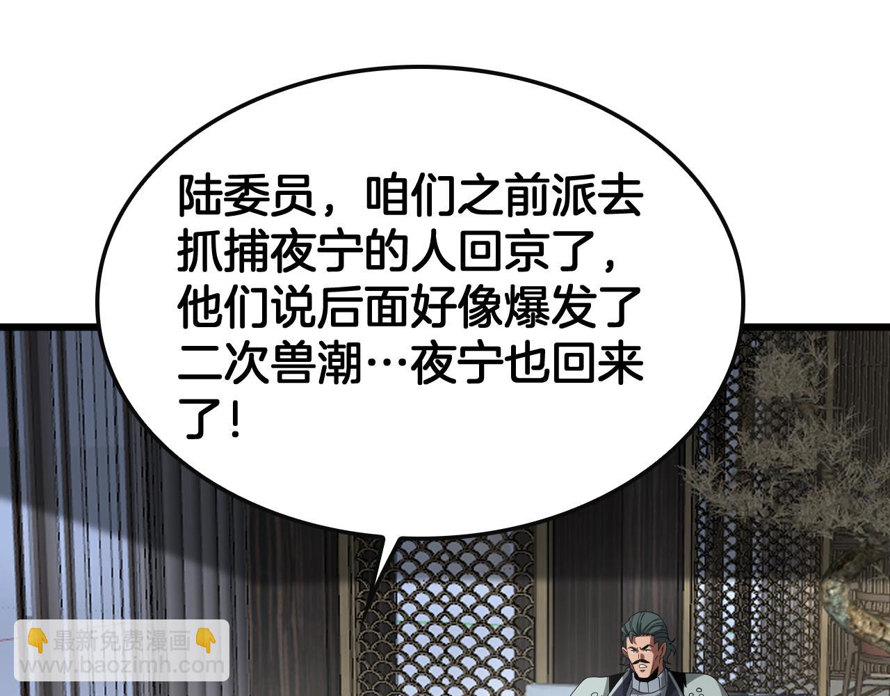 🍟末日剑神：我震惊全球！ 第64话 逆鳞 第46页