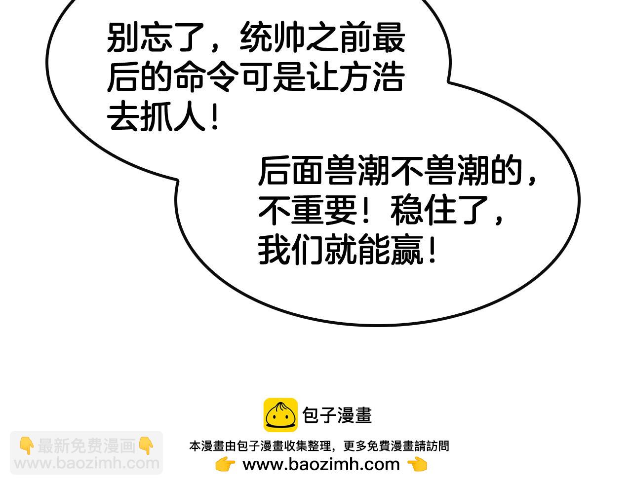 🍟末日剑神：我震惊全球！ 第64话 逆鳞 第50页